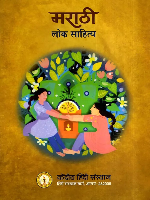 मराठी लोक साहित्य: Marathi Folk Literature