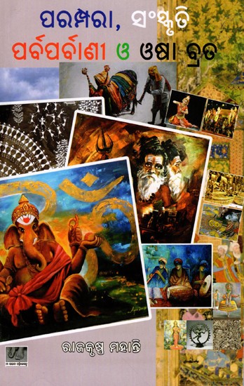 ପରମ୍ପରା, ସଂସ୍କୃତି, ପର୍ବପର୍ବାଣୀ ଓ ଓଷାବ୍ରତ: Parampara, Sanskruti Ο Parbaparbani (Oriya)