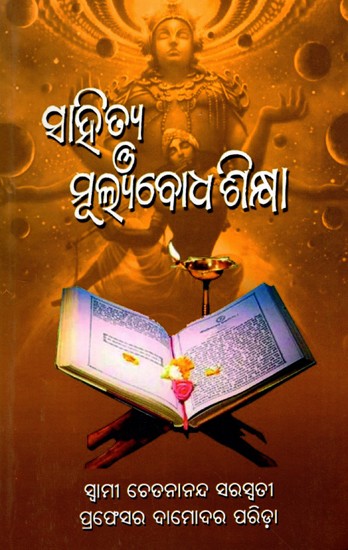 ସାହିତ୍ୟ ଓ ମୂଲ୍ୟବୋଧ ଶିକ୍ଷା: Literature and Values ​​Education (Oriya)