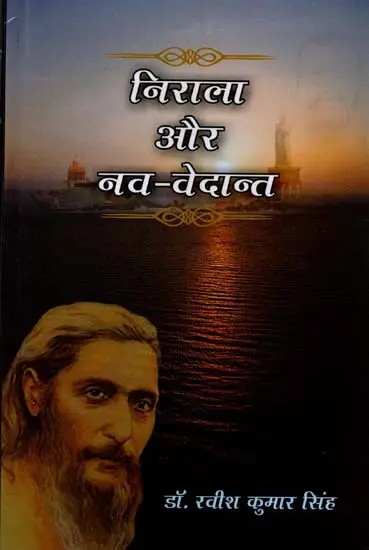 निराला और नव-वेदान्त: Nirala and Neo-Vedanta