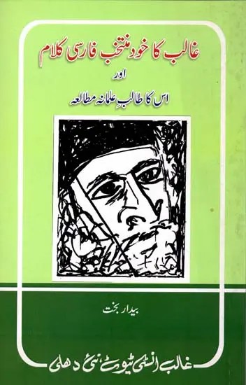 غالب کا خود منتخب فارسی کلام- Ghalib ka Khud Muntakhab Farsi Kalam Aur Uska Talib-E-Ilmana Mutalia (Urdu)