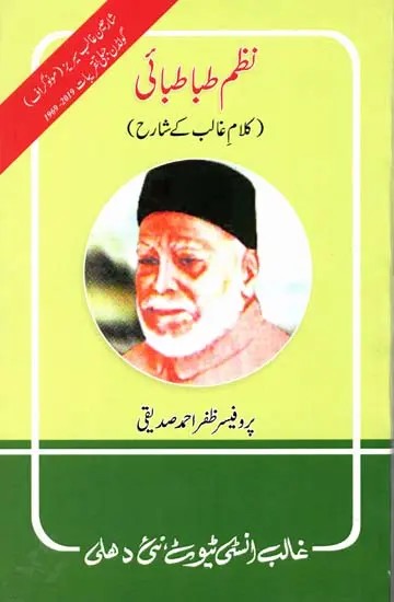 نظم طباطبائی- Nazm Tabatabai in Urdu (Kalam-E-Ghalib-Ke-Shareh)