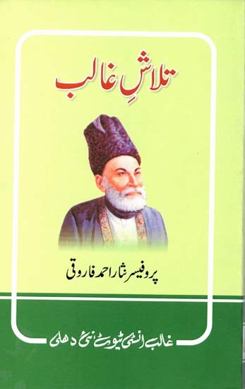 تلاش غالب- Talash-E-Ghalib (Urdu)
