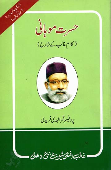 حسرت موہانی - Hasrat Mohani in Urdu (Kalam-E-Ghalib-Ke-Shareh)