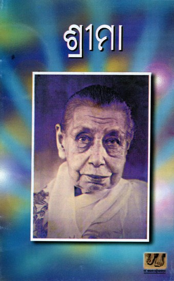 ଶ୍ରୀମା: Shrima (Oriya)