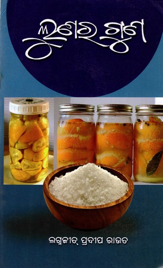 ଲୁଣର ଗୁଣ: Properties of Salt (Oriya)