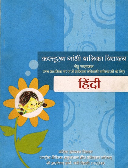 हिंदी: Hindi (Kasturba Gandhi Balika Vidyalaya Setu Pathyakram- For Girls Enrolled in Upper Primary Stage)