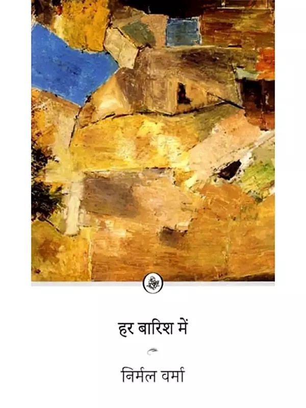 हर बारिश में: Har Baarish Mein