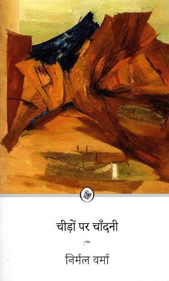 चीड़ों पर चाँदनी: Chido Par Chandani
