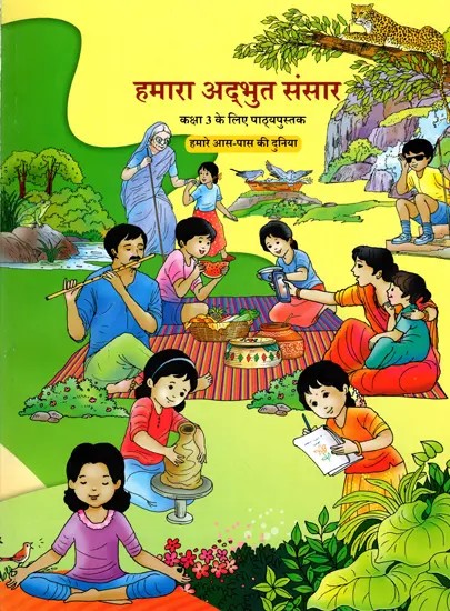 हमारा अद्भुत संसार: Our Wondrous World- The World Around Us (Textbook for Class-3)
