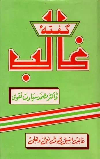 گفته غالب- Gofteh Ghaleb in Urdu (An Old and Rare Book)