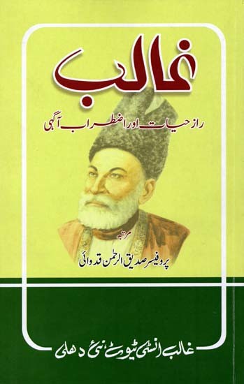 غالب ر از حیات اور اضطراب آگہی- Ghalib: Raz-e-Hayat Aur Iztarab-E-Aagahi (Urdu)