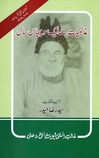 غالبیات کے ایک سو پچاس سال- Ghalibiyat Ke Ek Sau Pachas Saal (Urdu)