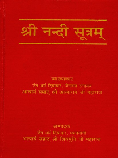 श्री नन्दी सूत्रम्: Sri Nandi Sutram (Sanskrutachaya-Padarth-Bhavarthopet-Hindi Bhasha Tika Sahitam)