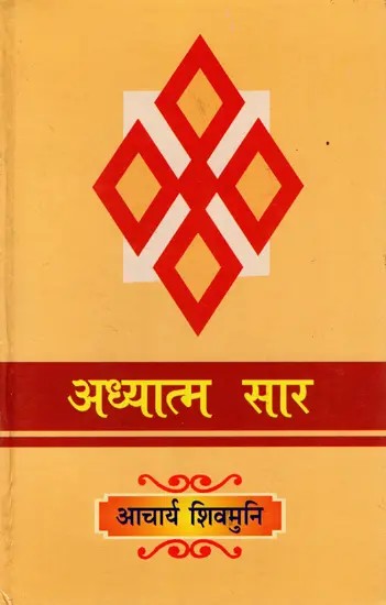 अध्यात्म सार: Adhyaatm Saar (Aachaaraang Sutra Ke Aadhyaatmik Rahasyon Par Ek Vrhad Aalekh)