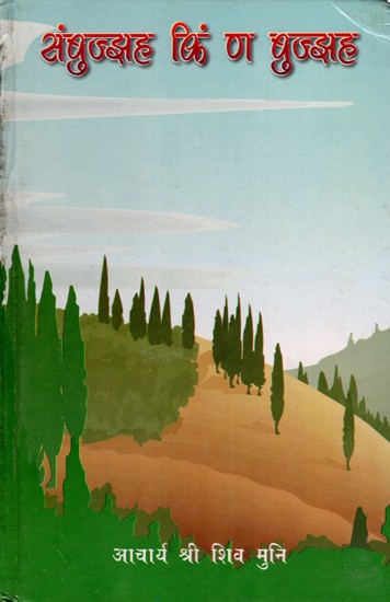 संबुज्झह किं ण बुज्झह: Sambujjhah Kin Na Bujjha (An Old and Rare Book)