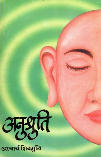 अनुश्रुति: Anushruti