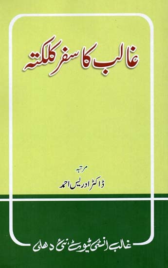 غالب کا سفر کلکتہ- Ghalib Ka Safar-E-Calcutta (Urdu)