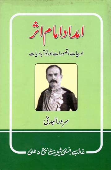 امداد امام اثر ادبیات، تصورات اور نو آبادیات- Imdad Imam Asar Adabiyat, Tasawwurat Aur Nauabadiyat (Urdu)