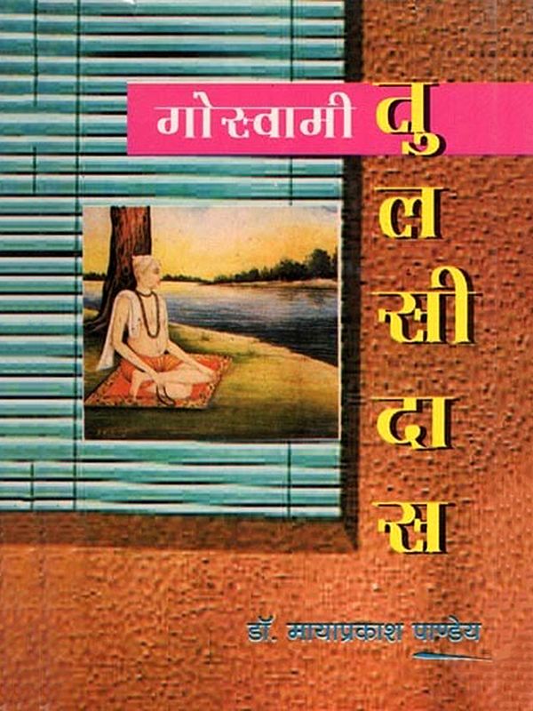 गोस्वामी तुलसीदास- Goswami Tulsidas (An Old and Rare Book)