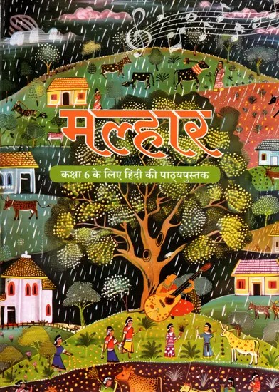 मल्हार- कक्षा 6 के लिए हिंदी की पाठ्यपुस्तक: Malhar - Hindi Textbook for Class 6