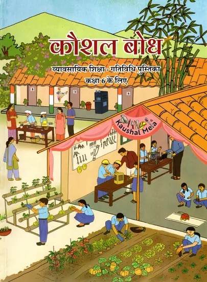 कौशल बोध: Kaushal Bodh- Vocational Education (Activity Book for Grade 6)