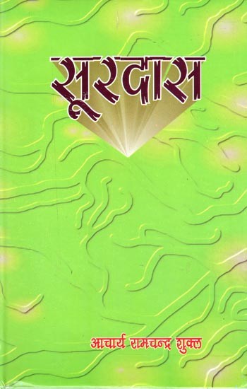 सूरदास- Surdas