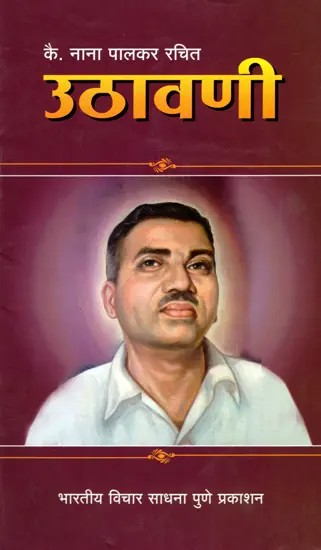 उठावणी- Uthavani (Marathi)