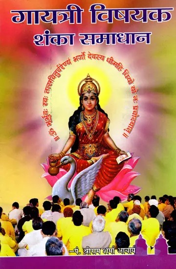 गायत्री विषयक शंका समाधान-  Gayatri Vishayak Shanka Samadhan (Marathi)