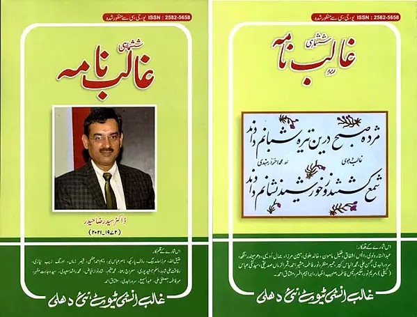 ششماہی غالب نامه- Shashmahi Ghalibnama in Urdu January to December, 2022, Vol. 5 (Set of 2 Books)