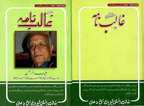 ششماہی غالب نامه- Shashmahi Ghalibnama in Urdu January to December, 2023, Vol. 6 (Set of 2 Books)