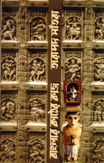 বাংলার কাঠের কাজ: Banglar Kather Kaj (Wood Carvings of Bengal)