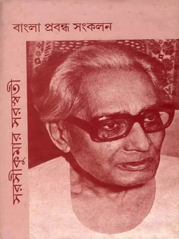 বাংলা প্রবন্ধ সংকলন: Bangla Probondho Sankalan: Sarasikumar Saraswati A Bengali Prose Collection (An Old and Rare Book)