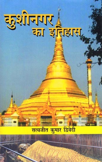 कुशीनगर का इतिहास: History of Kushinagar