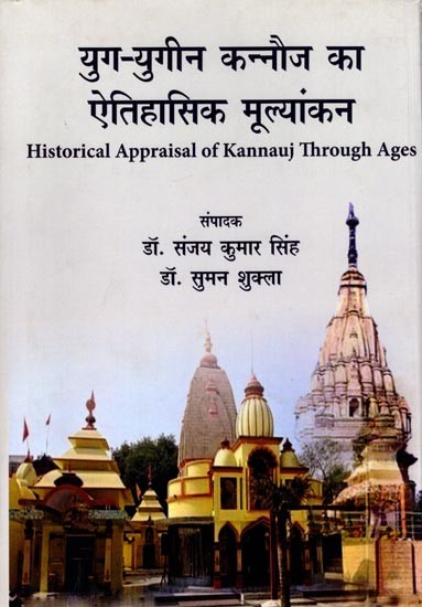 युग-युगीन कन्नौज का ऐतिहासिक मूल्यांकन: Historical Appraisal of Kannauj Through Ages