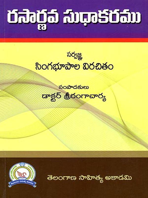 రసార్ణవ సుధాకరము: Sweet and Sour (Telugu)
