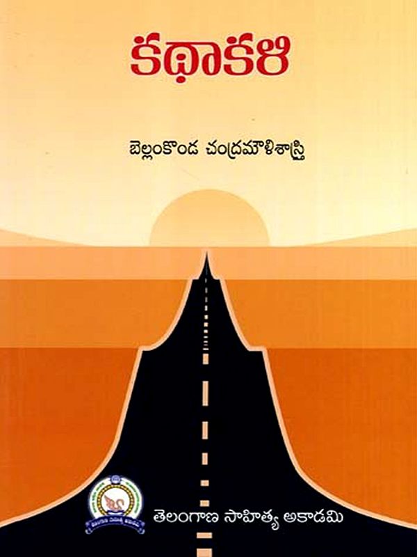 కథాకళి: Kathakali (Telugu)