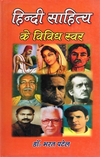 हिन्दी साहित्य के विविध स्वर- Hindi Sahitya Ke Vividh Swar