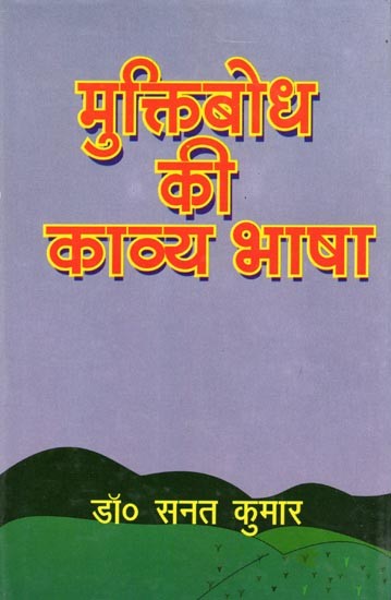 मुक्तिबोध की काव्य भाषा- Muktibodh Ki Kavya Bhasha (An Old and Rare Book)
