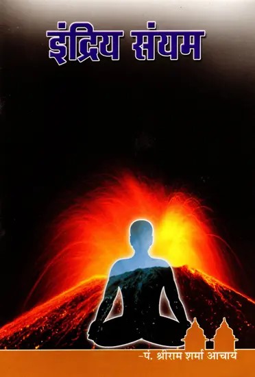 इंद्रिय संयम-  Indriya Sayam: Commentary on the De Akshara of the Gayatri Mantra (Marathi)