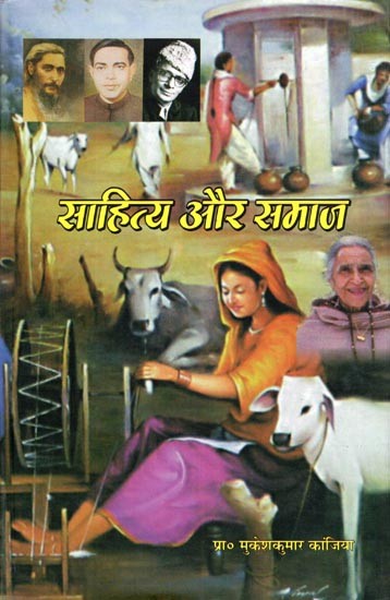 साहित्य और समाज- Literature and Society