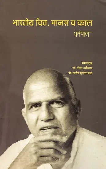 भारतीय चित्त, मानस व काल- Indian Mind, Psyche and Time