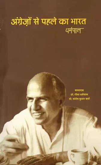 अंग्रेज़ों से पहले का भारत- India Before the British