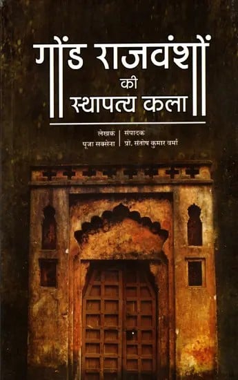 गोंड राजवंशों की स्थापत्य कला- Architecture of Gond Dynasties