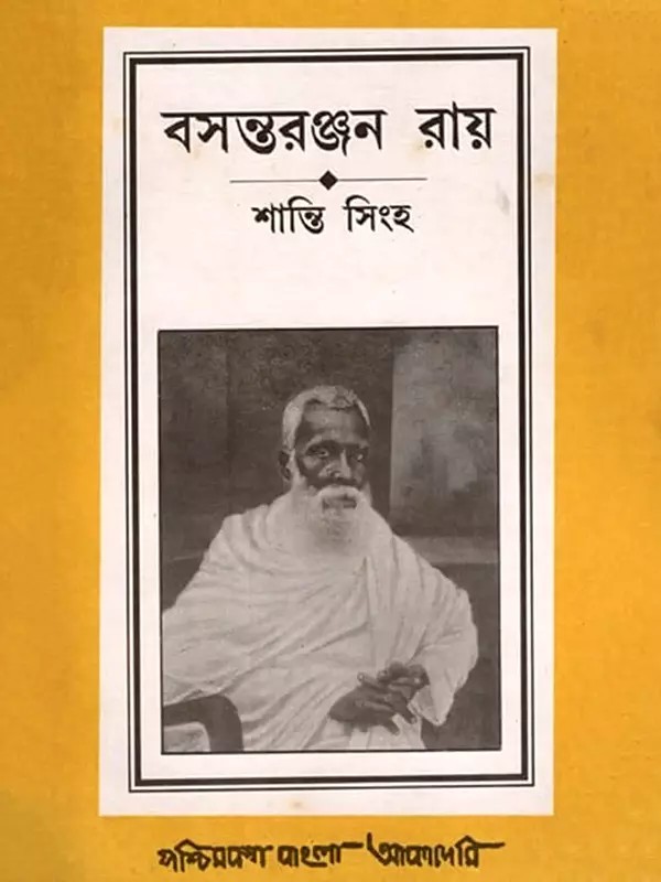 বসন্তরঞ্জন রায়- Basanta Ranjan Roy: An Old and Rare Book (Bengali)