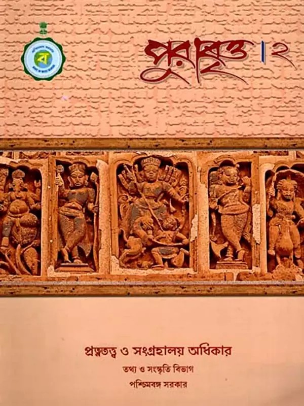 পুরাবৃত।২: Purabrit (Bengali)