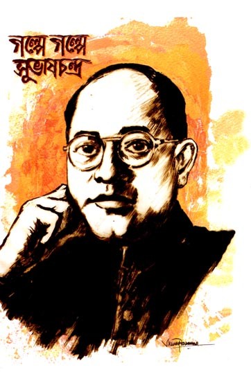 Galpe Galpe Subhaschandra (A Collection of Short Stories on Netaji Subhaschandra Bose)