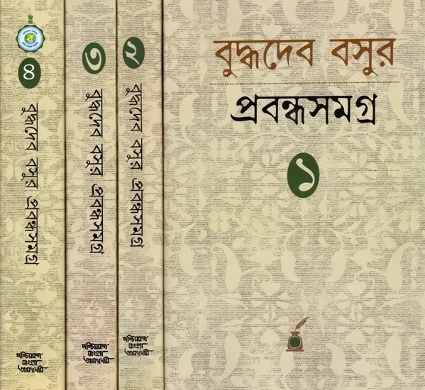 বুদ্ধদেব বসুর প্রবন্ধসমগ্র- Buddhadev Basur Prabandha Samagra in Bengali (Set of 4 Volumes)