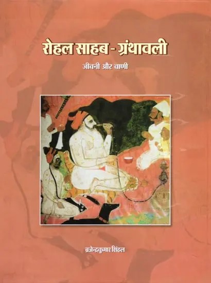 रोहल साहब-ग्रंथावली: जीवनी और वाणी- Rohal Sahab Granthavali: Biography and Speech
