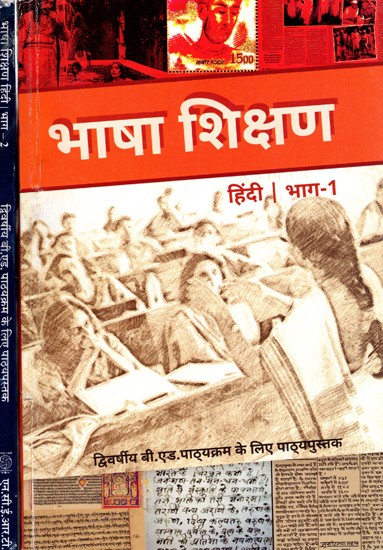 भाषा शिक्षण हिंदी: Bhasha Shikshan Hindi (Textbook for Two Year B.Ed. Course) Set of 2 Volumes